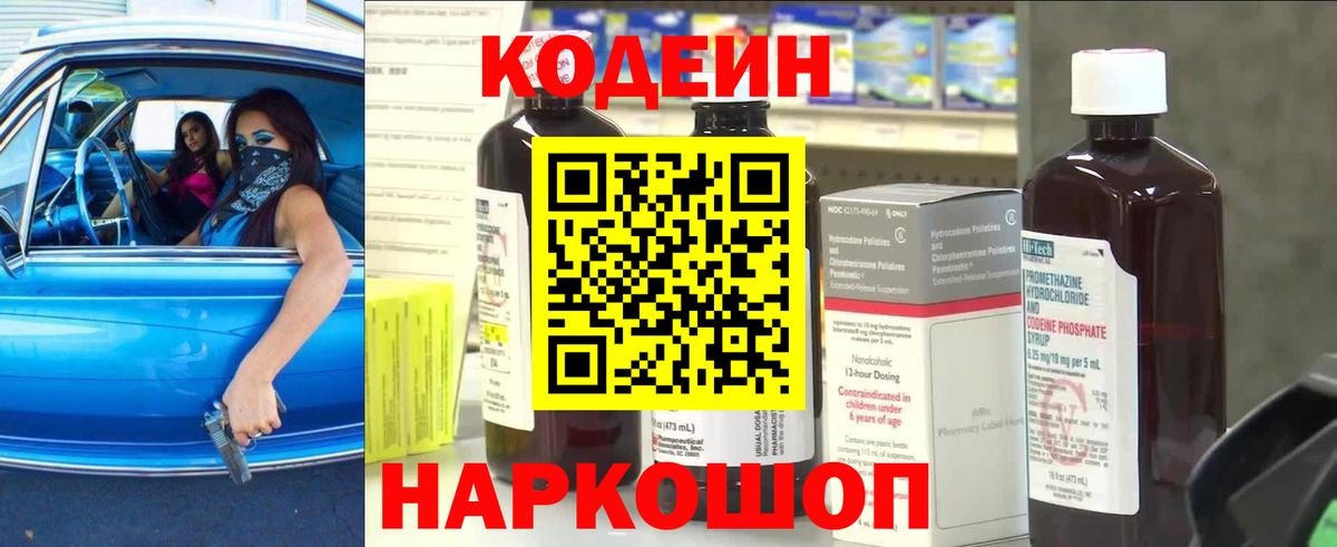 Кодеиновый сироп Lean Purple Drank  Codein Purple Drank  Зима  Вход с VPN 