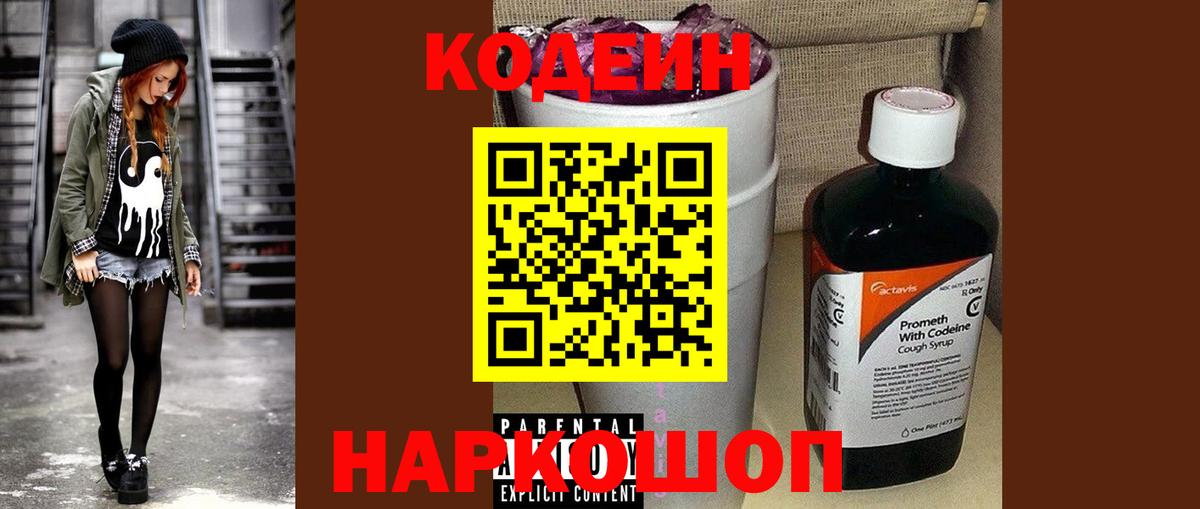 Кодеин напиток Lean (лин) Зима