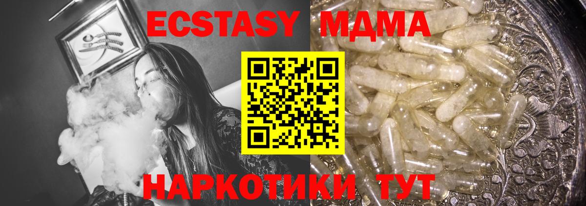 МДМА Molly  Вход с VPN  МДМА Molly  Зима 