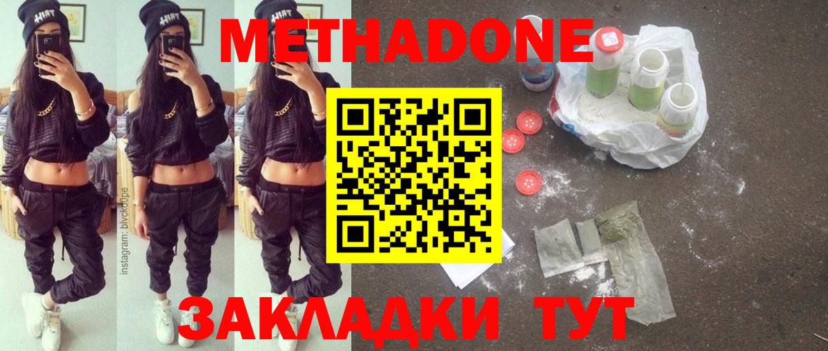 МЕТАДОН methadone  Вход с VPN  Зима 