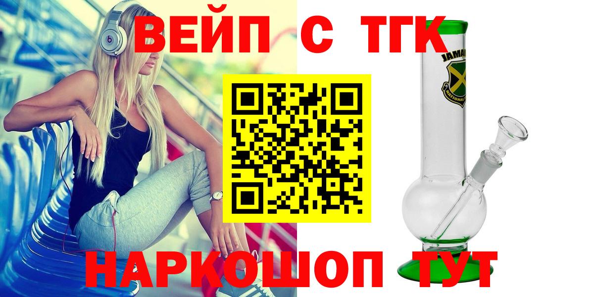   онион  Дистиллят ТГК вейп  Зима  что такое наркотик  Вход с VPN  ТГК жижа 